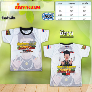 สุดฮิตพร้อมส่ง///เสื้อทรงอย่างแบด 7ปีขั้นไป