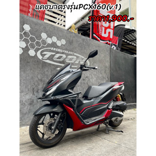 แคชบาร์Pcx160ตรงรุ่น (V.1) พร้อมชุดน๊อตในการติดตั้ง