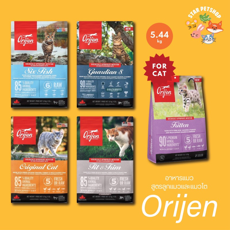 Orijen อาหารแมว โอริเจน แคท สูตรลูกแมวและแมวโต ขนาด 5.4 กิโลกรัม
