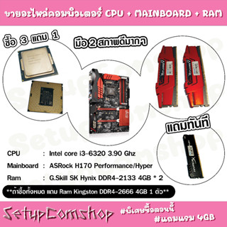 CPU intel core i3-6320 3.90Ghz, Mainboard ASRock H170 Performance/Hyper, Ram G.Skill SK Hynix DDR4-2133 4GB * 2