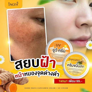 ล็อตผลิตใหม่! ครีมขมิ้นสด อิงฟ้า ของแท้100%