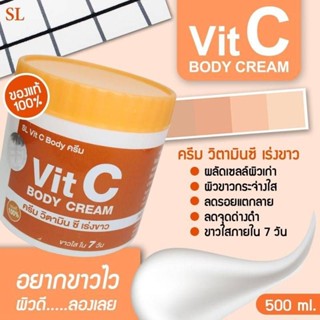 ครีม วิตซี Vit C  ครีมบำรุงผิว สูตรเข้มข้น 500ml