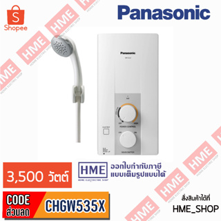 เก็บโค้ด CHGW53SX ลด 150 บาท -#-Panasonic เครื่องทำน้ำอุ่น รุ่น DH-3JL2TH 3500 วัตต์ - มีบริการติดตั้ง (ประกันศูนย์) HME