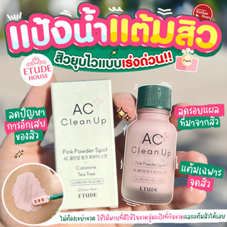 Etude House AC Clean Up Pink Powder Spot 15 ml แป้งน้ำแต้มสิว