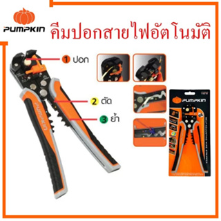 คีมปอกสายไฟอัตโนมัติ คีมย้ำสาย คีมตัดสาย Pumpkin 14618 ระบบ3ฟังก์ชั่น (Wire Stripping, Cutting and Crimping) อย่างดี