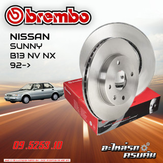 จานเบรก BREMBO สำหรับ NISSAN SUNNY B13 NV NX 92-&gt;