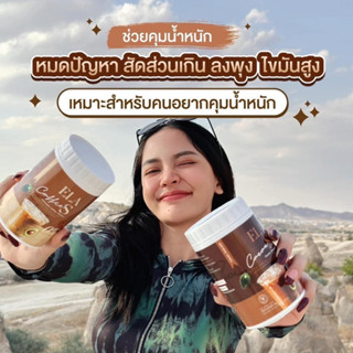 อยากผอมต้องอีล่าเอส🥝โกโก้จ่อย  กาแฟจ่อย☕️🍫  #โก้จ่อยแฟจ่อย #ชาเน่นะนุ่น #อีล่าเอส #Elas