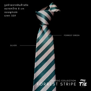 MEN IN TIE เนคไทแบบผูกเองลายทางสีเงินสลับเขียว หน้ากว้าง 8cm รุ่น Forrest Stripe