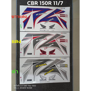 สติ๊กเกอร์ CBR 150 R  รุ่นหัวฉีด ปี 2011 รุ่น 2/7