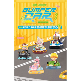 ☘️Popcar Bumpcar Popmart ตัวแยกพร้อมส่ง