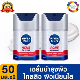 ✅ NIVEA Men Acne Oil Clear Gel Serum 50 ml. นีเวีย เมน เซรั่มบำรุงผิวหน้า แอคเน่ ออยล์ เคลียร์ เจล 50 มล. (ครีมผู้ชาย)