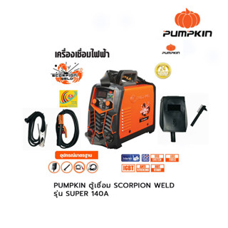 PUMPKIN ตู้เชื่อม SCORPION WELD รุ่น SUPER 140A สามารถออกใบกำกับภาษีได้