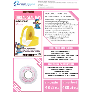 เทปพันเกลียว ราคา2บาท เนื้อหนา หน้ากว้าง12mm-ยาว 10เมตร รับประกันเนื้อเทปผลิตจาก PTFE ราคาพิเศษ