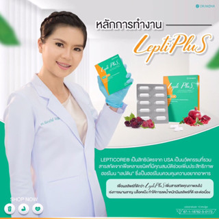 Leptiplus ตัวช่วยคุมหิวจากแบรน ดร.ณิชา