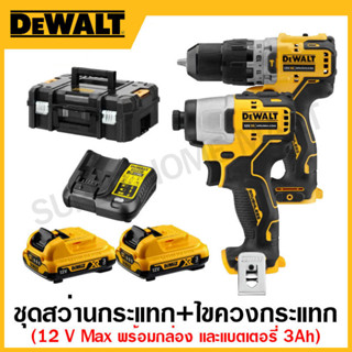 DEWALT ชุดคอมโบสว่านกระแทก + ไขควงกระแทก 12 โวลท์ Max พร้อมกล่อง T Stak + แบตเตอรี่ขนาด 3Ah รุ่น DCK2111L2TSP-QW