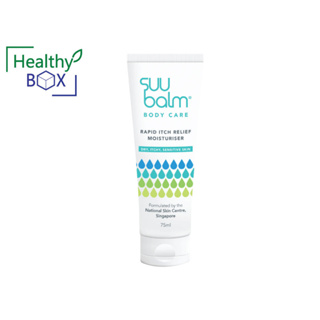 SUU BALM Moisturising Cream 75ml. ซูบาล์ม สำหรับผิวแพ้ง่าย ลดอาการคันระคายเคือง ผิวแห้ง (v)