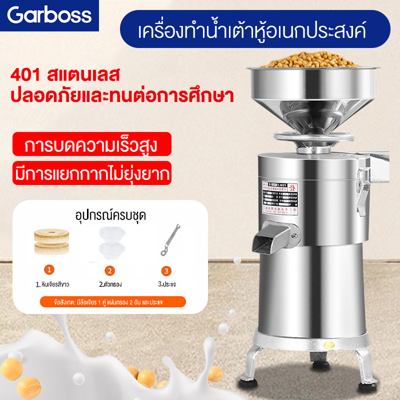 เครื่องทำน้ำเต้าหู้ เครื่องโม่ถั่วเหลืองแยกกาก เครื่องทำนมถั่วเหลือง น้ำนมข้าวโพดSoy Bean Machine