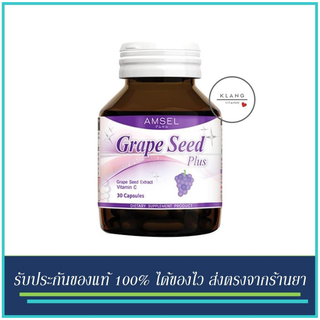 Amsel Grape Seed Plus 30 แคปซูล
