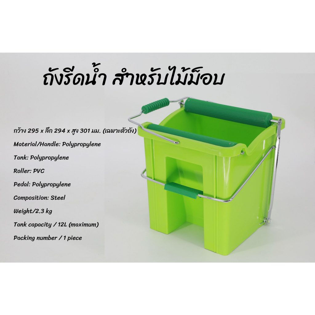 ถังรีดน้ำสำหรับไม้ม็อบ / ถังบีบม็อบ / ทำความสะอาดง่ายไม่เลอะมือ