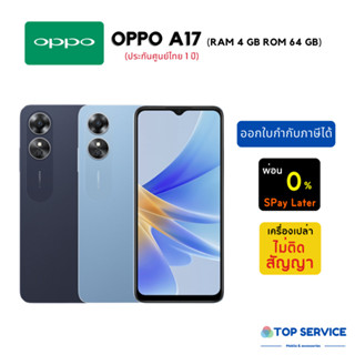 มือถือ OPPO A17 RAM4+64 GB (ประกันศูนย์ไทย 1 ปี)