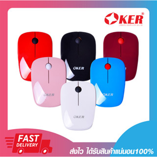 เมาส์ไร้สาย เม้าราคาถูก OKER i228 Fashionable And Portable Wireless Mouse พร้อมส่ง เปิดบิลใบกำกับภาษีได้