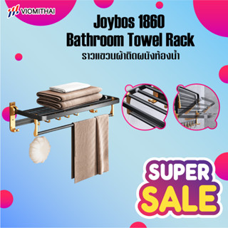 Joybos 1860 ราวแขวนผ้าติดผนังห้องน้ำ ราวติดผนัง ราวตากผ้าเช็ดตัว ราวแขวนผ้าในห้องน้ำ ที่แขวนผ้า ติดผนังไม่ต้องเจาะรู