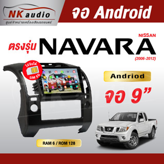 จอAndriodตรงรุ่น Nissan Navara ตัวแรก ปี06-12 Wifi เวอร์ชั่น10 หน้าจอขนาด9นิ้ว เครื่องเสียงรถยนต์ จอติดรถยน