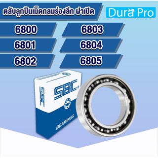 6800 6801 6802 6803 6804 6805 SBC ตลับลูกปืนเม็ดกลมร่องลึก ฝ…