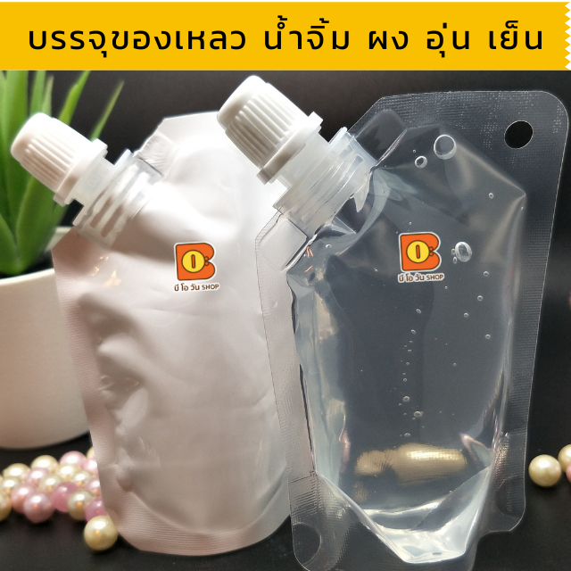 ถุงใส่น้ำจิ้ม บรรจุของเหลว 50/100/250/350/500 ml ใส่น้ำสลัด พลาสติกตั้งได้ จุกขาวฝาเกลียว น้ำหนักเบา พกพาสะดวก กรอกง่าย