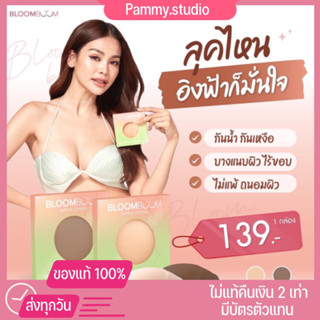 [พร้อมส่ง]บราปิดจุกกันโป๊ บราอิงฟ้า boomboom bra กันน้ำกันเหงื่อ