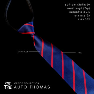 MEN IN TIE เนคไทแบบสำเร็จรูปสีน้ำเงิน หน้ากว้าง 8 cm รุ่น Auto Thomas