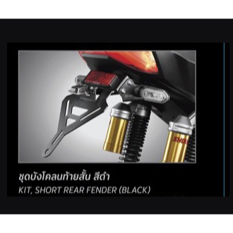 honda ADV 160 H2C ชุดบังโคลนท้ายสั้น สีดำ KIT, SHORT REAR FENDER (BLACK) ADV160