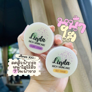 ลินดา ริช  Linda Rich (ครีมหน้าใส ลดสิว ฝ้า กระ) ของแท้จากบริษัท ‼️โปรดระวังของเลียนแบบระบาด