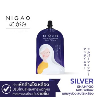 NIGAO Silver Shampoo Anti Yellow (นิกาโอะ ซิลเวอร์ แชมพู แอนตี้ เยลโล่) แชมพูม่วง