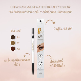 ดินสอเขียนคิ้ว เจ้านาง - Chaonang Slim Waterproof Eyebrow