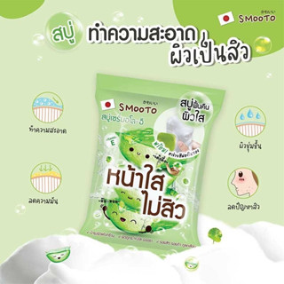 สบู่เซรั่มอโล-อี Smooto Aloe-E Acne White Serum Soap