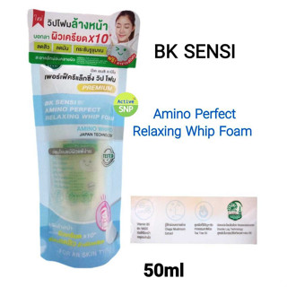 (โฉมใหม่!!) BK Sensi Whip Foam 50ml // บีเค เซนซิอะมิโน เพอร์เฟ็ค รีแล็กซิ่ง วิป โฟม 50ml