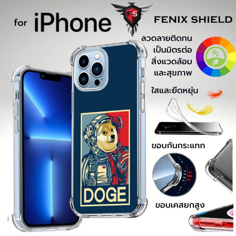 เคส FenixShield Anti-Shock Protection TPU Dogecoin #1 สำหรับ iPhone 14 / 13 / 12 / 11 / Plus / Pro /
