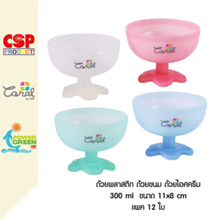 CSP แพค 12ใบ ถ้วยขนม ถ้วยไอศครีม