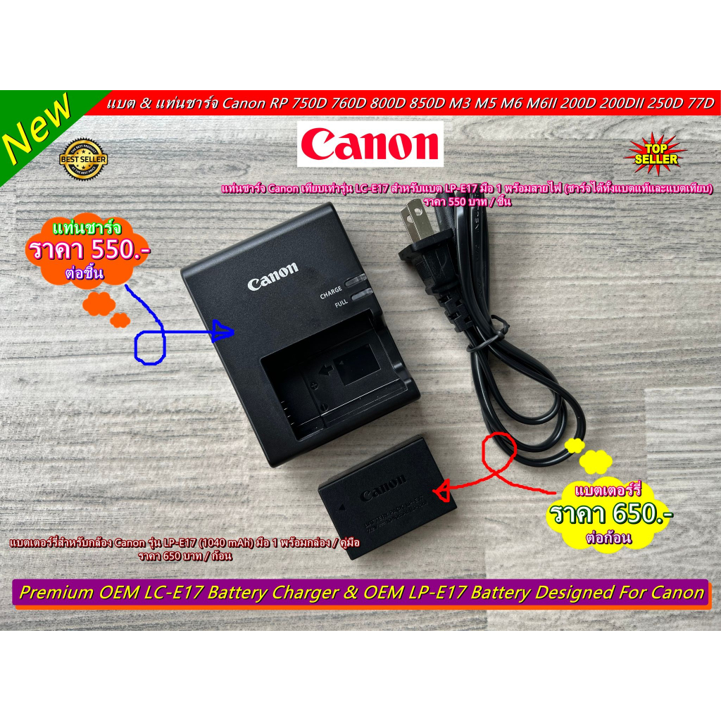 แบตและแท่นชาร์จ มือ 1 Canon LP-E17 (แบตเตอร์รี่ไม่สามารถใช้กับแท่นชาร์จแท้ได้)