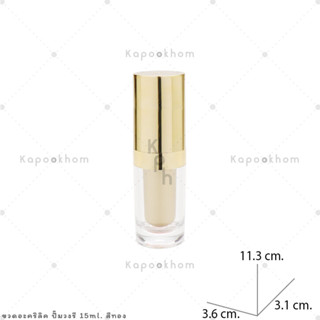 ขวดปั๊มอะคริลิค รุ่นวงรี 15 และ30ml