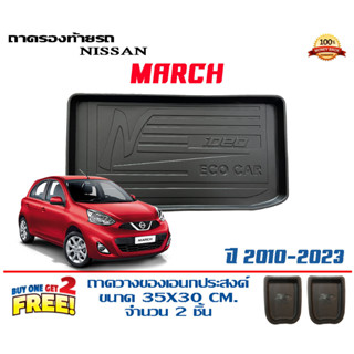 ถาดท้ายรถ ยกขอบ ตรงร Nissan March 2011-2022  (ส่ง 1-3วันถึง) ถาดวางสัมภาระ