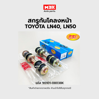 RBI สกรูกันโคลงหน้า TOYOTA LN40, LN50 รหัส 90101-08038K