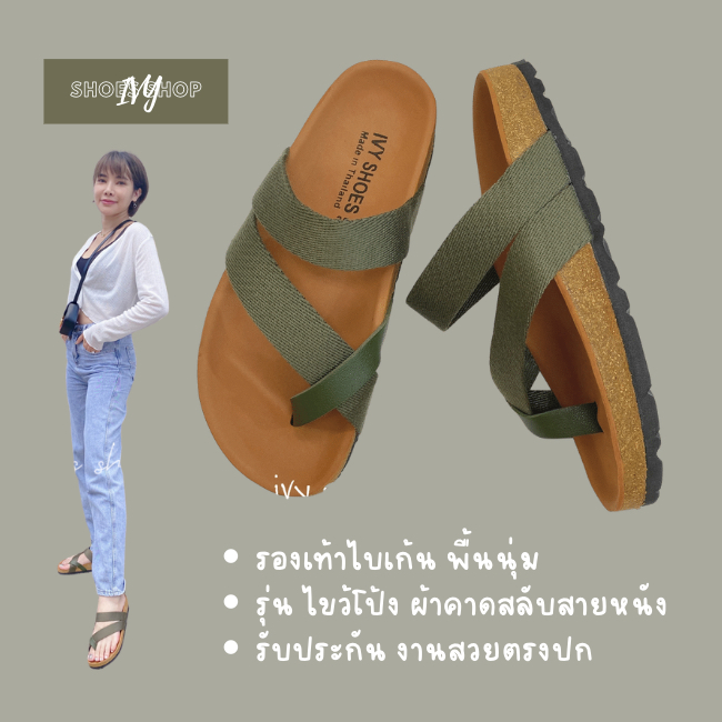 พร้อมส่ง⚡️รองเท้าแตะ IVY SHOES รองเท้า พื้นนุ่ม ไขว้โป้งสายผ้า-หนัง ดีไซส์เก๋สุดๆ มี 5สี