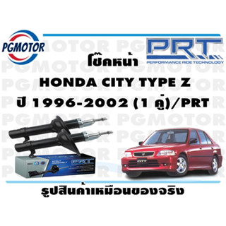 โช๊คหน้า  HONDA CITY TYPE Z ปี 1996-2002 (1 คู่)/PRT