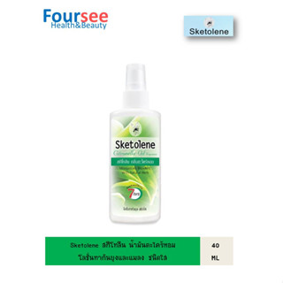 SKETOLENE CILTRONELLA OIL 40mL/1