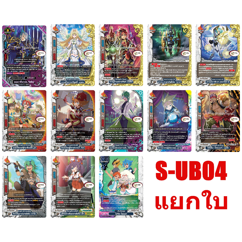 **แยกใบ** บัดดี้ไฟท์ S-UB04-2 Buddyfight ภาษาไทย