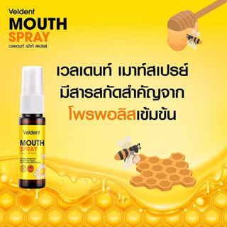 veldent mouth spray เวลเดนท์เมาท์สเปรย์ สเปรย์ระงับกลิ่นปากผสมโพรพอลิส ขนาด 18มล.