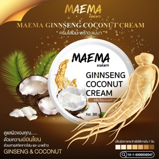 Maema(แม่มา) ครีมโสมมะพร้าว