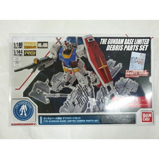 Bandai 1/100 1/144 The Gundam Base Limited Debris parts set